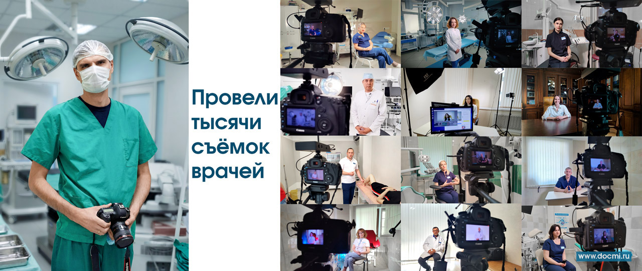 видео-фотосъемка-для-врачей