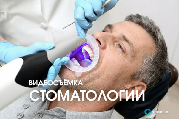 видео стоматолога