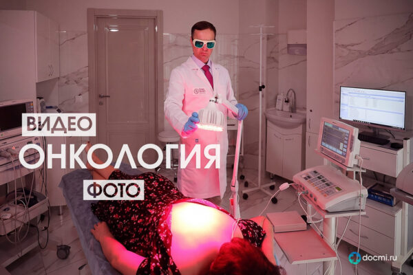 фото онкологов