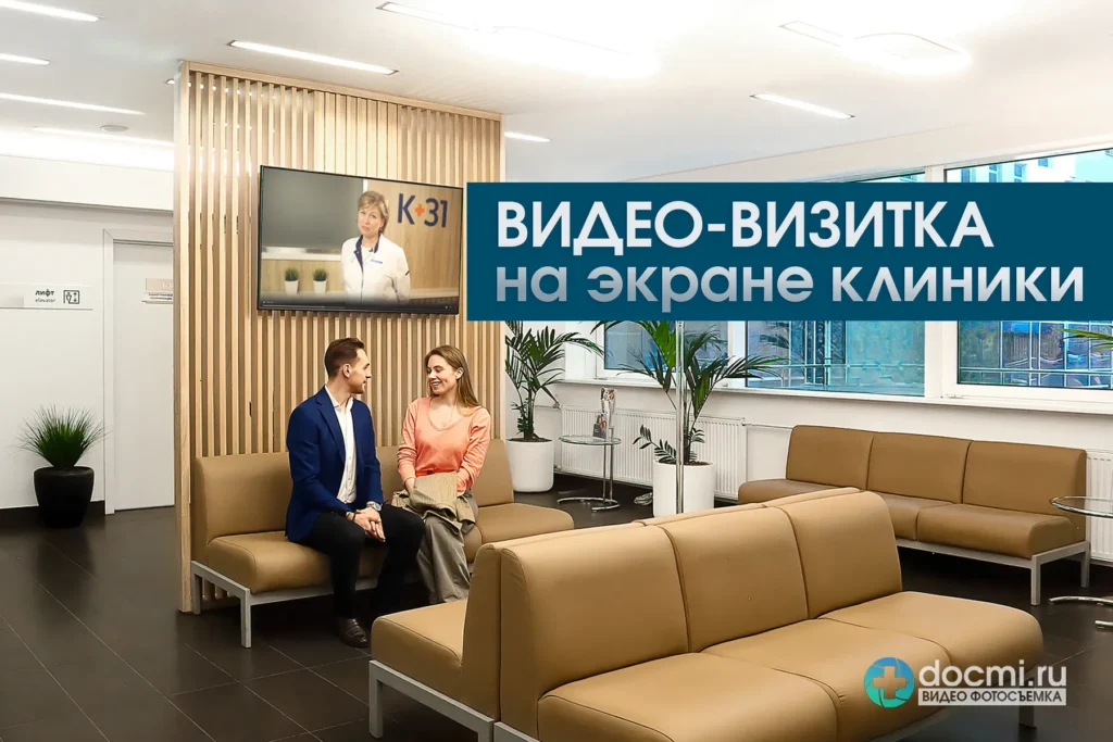 Готовая видеовизитка врача на экране медицинской клиники